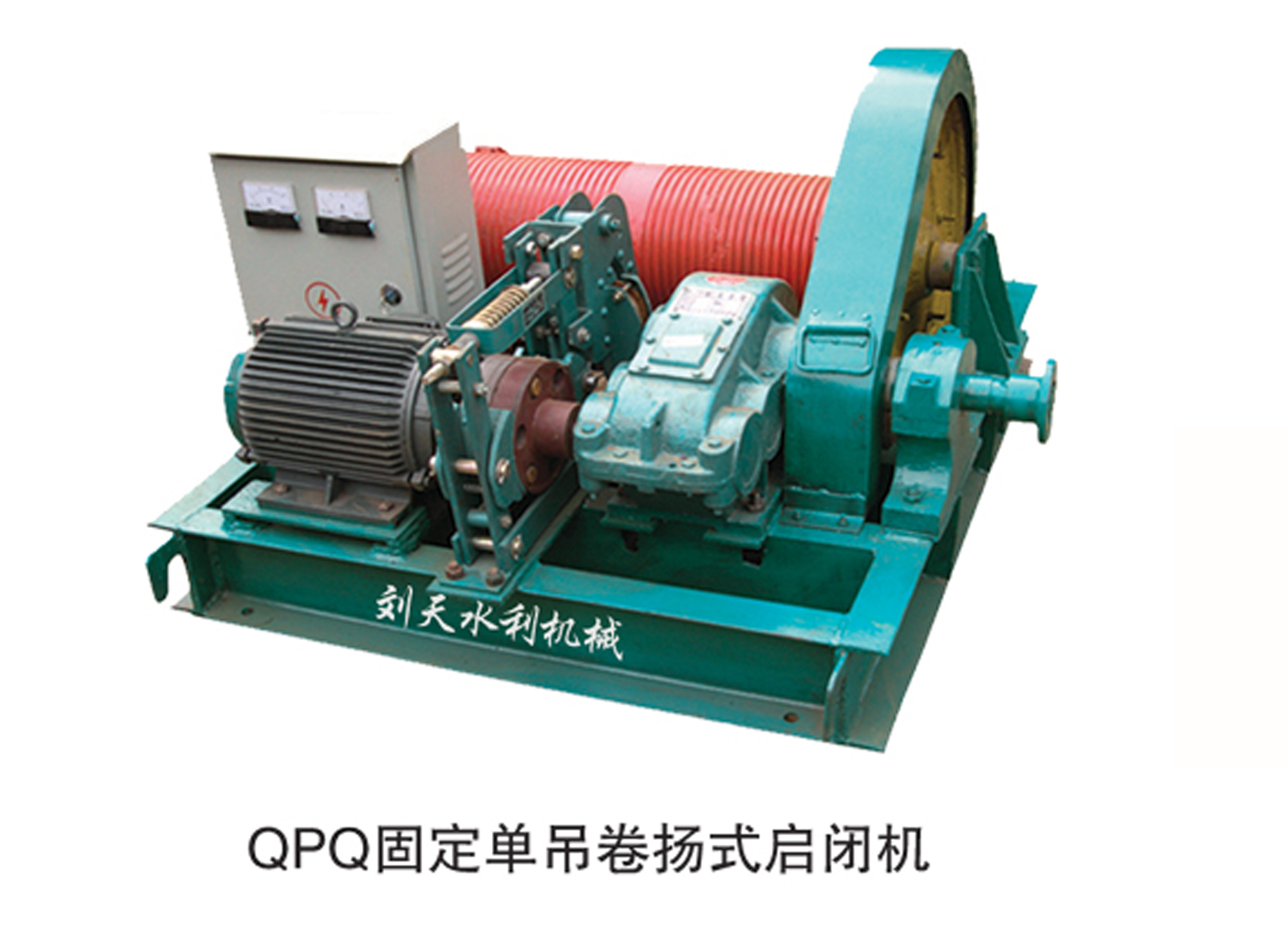 QPQ固定單吊卷揚式啟閉機(jī)